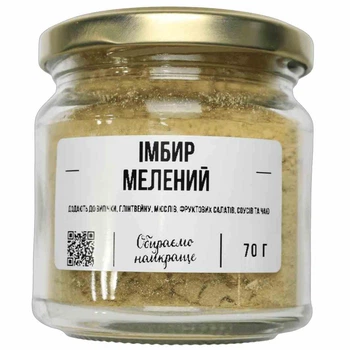 Имбирь молотый 70 г