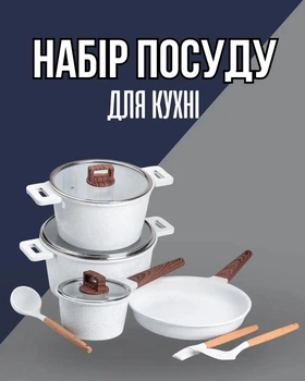 Набор посуды из алюминия с толстым дном MGC, с лопаткой, ополоником и щеткой, белый, для приготовления различных блюд