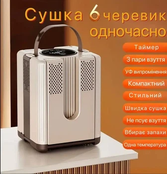 Сушилка для обуви, электросушилка на 3 пары с таймером от 30 до 120 минут быстрой сушки ботинок с ультрафиолетом, вертикальная с антибактериальным эффектом