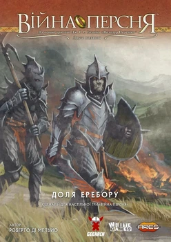 Настольная игра Война Кольца. Судьба Эребора (War of the Ring: The Fate of Erebor) (дополнение)