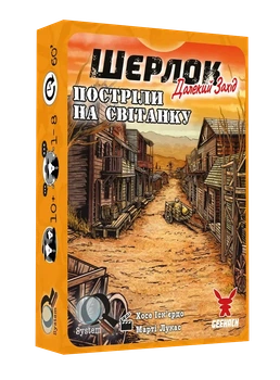 Настольная игра Шерлок. Дальний запад. Выстрелы на рассвете (Sherlock Far West: Shootout at sunrise)