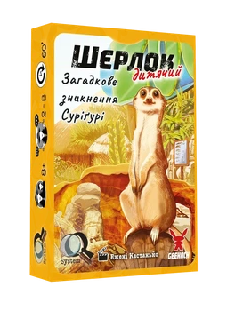 Настольная игра Шерлок детский. Загадочное исчезновение Суригури (Sherlock Junior: Suriguri)