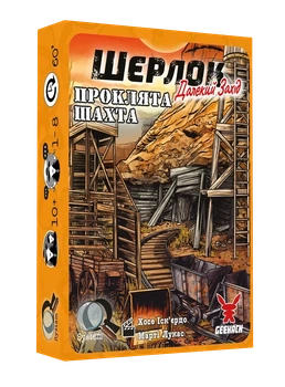 Настольная игра Шерлок. Дальний запад. Проклятая шахта (Sherlock Far West: The Cursed Mine)