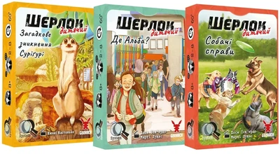 Настільна гра Geekach Games Шерлок дитячий. Набір 1 (3 гри: Загадкове зникнення Суріґурі, Де Альба?, Собачі справи) (GKCH0259S1)