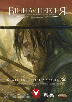 Настольная игра Война Кольца. Сценарий «Братство распадается» (дополнение)
