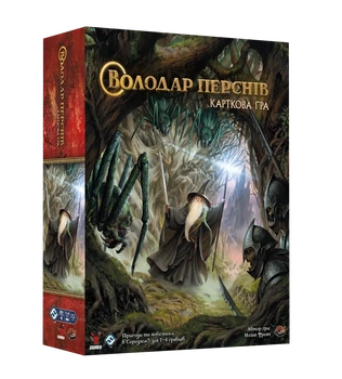 Настільна гра Володар Перснів. Карткова гра (The Lord of the Rings: The Card Game)
