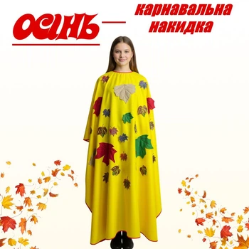 Карнавальный плащ Осень, костюм Осени для взрослых, плащ-накидка Осень с аппликацией