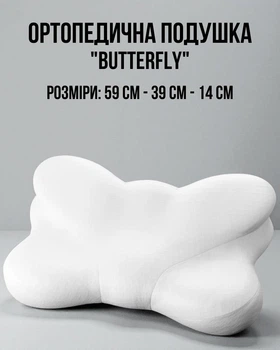 Ортопедична подушка з ефектом пам'яті "Butterfly" 59х39х14 см, анатомічна підтримка шиї, комфортний сон