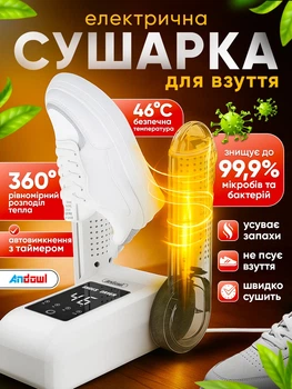 Сушарка для взуття з сенсорним дисплеєм Andowl Q-HG515X1 електросушарка 360° протигрибкова електрична сушка до 46 °C регулятор таймера та температури сушіння кросівок черевик взуттєва електросушка 100w антигрибкова вертикальна біла