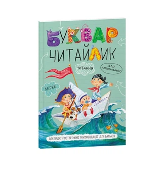 Буквар Читайлик для дітей 4+ А5 формат В Федієнко Школа м'яка палітурка