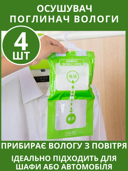 Влагопоглотитель подвесной поглотитель влаги набор 4 штуки осушитель воздуха антигрибковый защита от плесени абсорбент влажности сырости конденсата пакет с гранулами резервуар 500 мл для дома шкафа ванной кухни автомобиля длительного действия экологичный