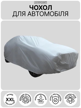 Тент чохол для авто JoyPoint сірий 540 x 175 x 120