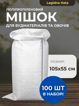 Мешок полипропиленовый набор мешков из полипропилена для овощей зерна стройматериалов в наборе 100 шт размером 105х55 см