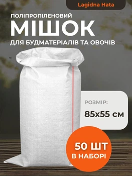 Мешок полипропиленовый набор мешков из полипропилена для овощей зерна стройматериалов в наборе 50 шт размером 85х55 см (красная полоса)