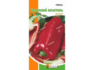 Перець солодкий ЯСКРАВА Червоний Велетень (20 пачок) 0,3г