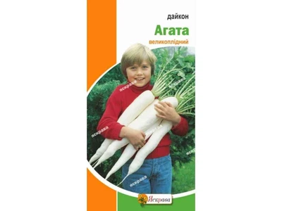 Дайкон ЯСКРАВА Агата (20 пачок) 2г