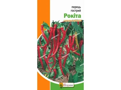 Перець гострий ЯСКРАВА Рокіта (20 пачок) 0,3г