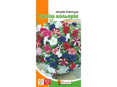 Петунія ЯСКРАВА гігантська Суміш кольорів (20 пачок) 0,15г