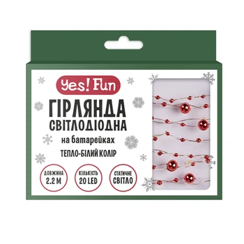 Электрогирлянда YES! Fun Бусины 20 LED 2.2 м Тепло-белый (801205)