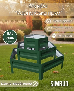 Клумба для цветов SIMBUD Карпатская горка многоярусная 0,45 мм 60x140 см RAL6005 глянец