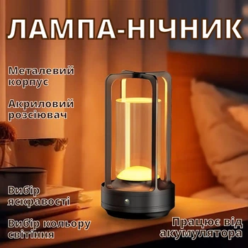Лампа - ночник Lem Berger, настольная LED, аккумуляторная, металлическая с прозрачным цилиндром, с регулятором яркости и температуры свечения, черная