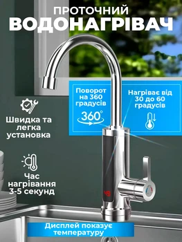 Проточный водонагреватель бойлер электрический кран с дисплеем температуры нижнее подключение Delimano Silver