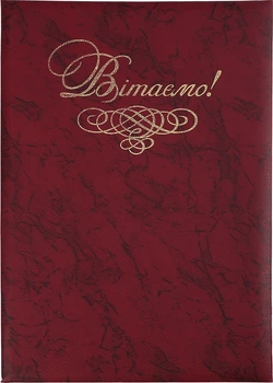 Папка специальная Buromax Поздравляем A4 балакрон бордо (BM.3574-13)