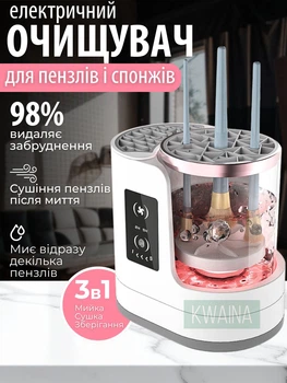 Электрический очиститель кистей и спонжей для макияжа 2 в 1 с функцией сушки, хранения и таймером