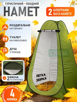 Мобільний автоматичний намет тент для туалету, роздягальні або душу, душова кабіна 120х190 см, на блискавці для риболовлі або кемпінгу, Зелена