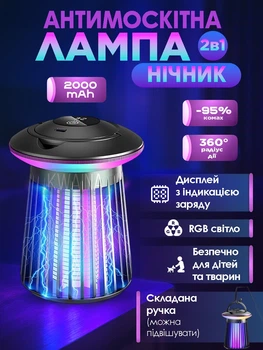 Ультрафиолетовый электрический уничтожитель насекомых, аккумулятор 2000 мАч, RGB свет, лампа-ловушка для комаров, черный