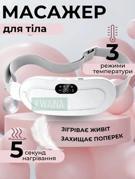 Розумний теплий термопояс палацовий для полегшення спазмів, пояс для спини та живота від болю, для розслаблення м'язів, з регульованою температурою