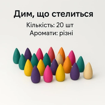 Благовония в виде капелек "Стелющийся дым" 20шт Микс цветов