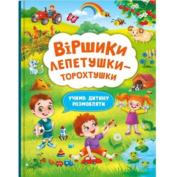 Книга Стишки лепетушки-торохтушки Crystal Book для детей (540087)