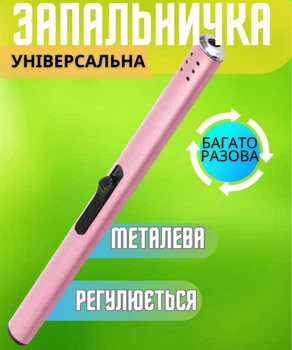 Кухонна запальничка для газових плит на кухню побутова універсальна для свічок та духовки газова