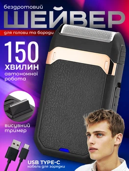 Шейвер GERTZY безпровідна з акумулятором + шейверні леза