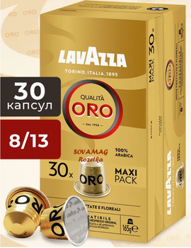 Кава в капсулах Nespresso Lavazza Qualita Oro 100% Arabica Aluminium MAXI PACK 30 капсул