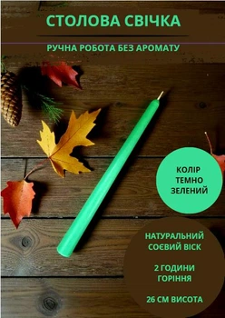 Свічки столові свічки ручної роботи витончені свічки з натурального воску екологічні стандартної висоти колір темно зелений