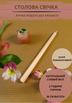 Свечи столовые свечи ручной работы изящные свечи из натурального воска экологичные стандартной высоты цвет оранжевый