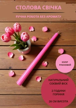 Свічки столові свічки ручної роботи витончені свічки з натурального воску екологічні стандартної висоти колір рубіновий