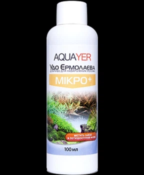 Аквариумная химия AQUAYER МИКРО+ 100мл (MI100)