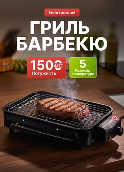 Гриль електричний настільний для дому Гриль мангал для м'яса шашликів риби овочів 5 режимів 1500 Вт електрошашличниця Чорний