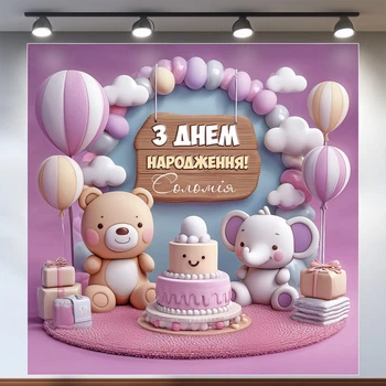 Баннер для фотозоны "Мой первый День рождения" | 1.2×1.2 м | Праздничный фон на 1 год | №43138