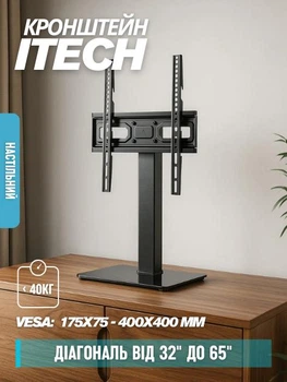 Настільний кронштейн ITech KFS-4 32"-65"