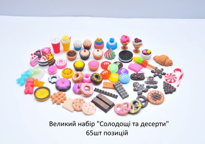 Набор продуктов 65 шт для куклы еда десерты сладости мороженное круассан шоколад кекс конфеты