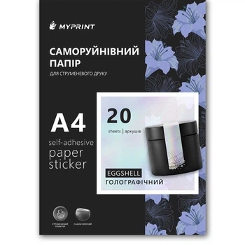 Саморуйнівний папір My Print Eggshell глянцевий самоклеючий 220 г/м², A4, 20 аркушів, голографічний (11453)