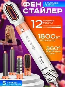 Стайлер PROFESSIONAL 5 в 1 с ионизацией мощный 1800 вт для локонов фен щетка мультистайлер для укладки волос выпрямления многофункциональный браш с датчиками контроля температуры белый перламутровый