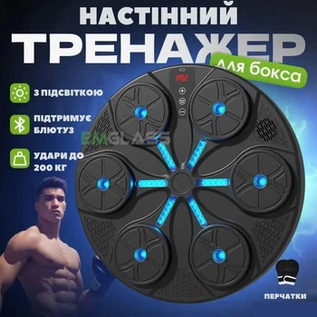 Дитячий тренажер боксерський музичний на стіну з підсвіткою і рукавичками Акумуляторний з Блютуз GS-5745