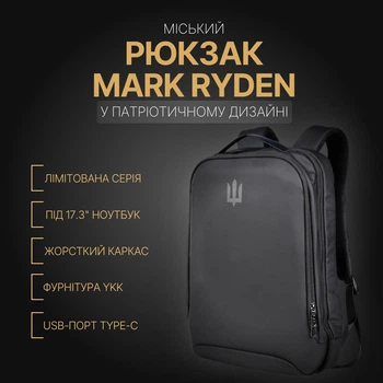 Городской рюкзак для ноутбука 17.3" в патриотическом стиле Mark Ryden Biz UA XL черный MR9008SJ UA