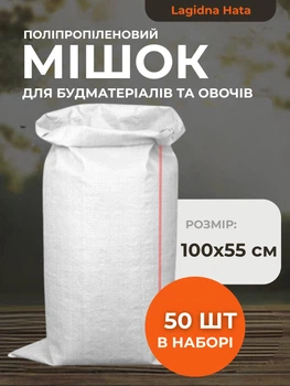 Мешок полипропиленовый набор мешков из полипропилена для овощей зерна стройматериалов в наборе 50 шт размером 100х55 см