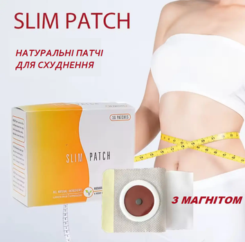 Эффективный магнитный пластырь для похудения Slim Patch с натуральным составом. 30 штук (II) 34441